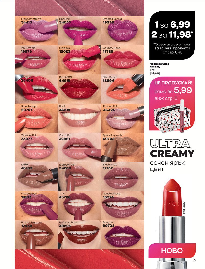 Брошура на Avon - 01.04.2021 - 30.04.2021. Страница 13