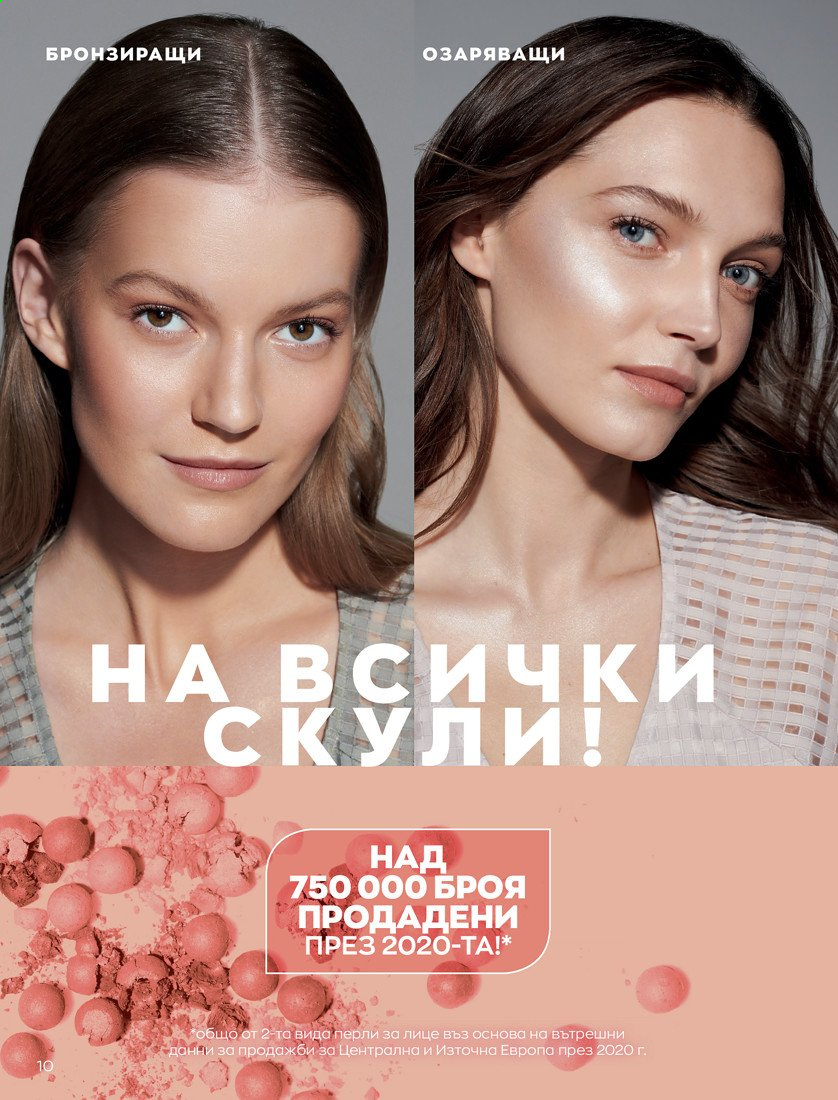 Брошура на Avon - 01.04.2021 - 30.04.2021. Страница 14