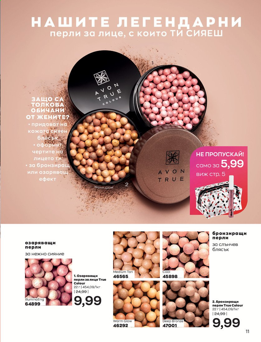 Брошура на Avon - 01.04.2021 - 30.04.2021. Страница 15