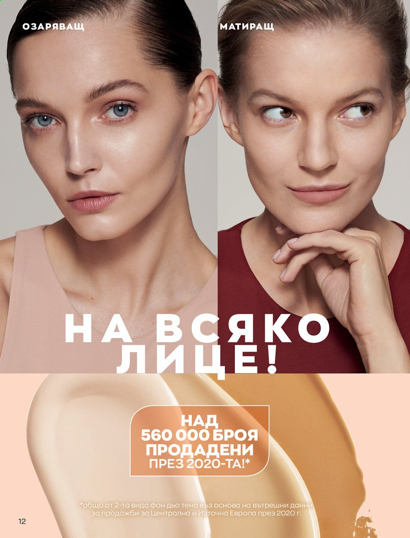 Брошура на Avon - 01.04.2021 - 30.04.2021. Страница 16
