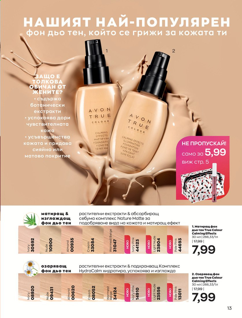 Брошура на Avon - 01.04.2021 - 30.04.2021. Страница 17