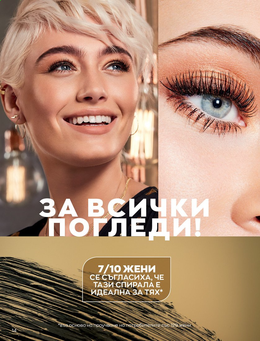 Брошура на Avon - 01.04.2021 - 30.04.2021. Страница 18