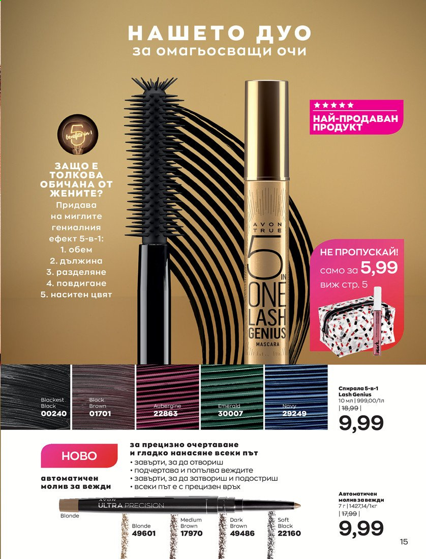 Брошура на Avon - 01.04.2021 - 30.04.2021. Страница 19