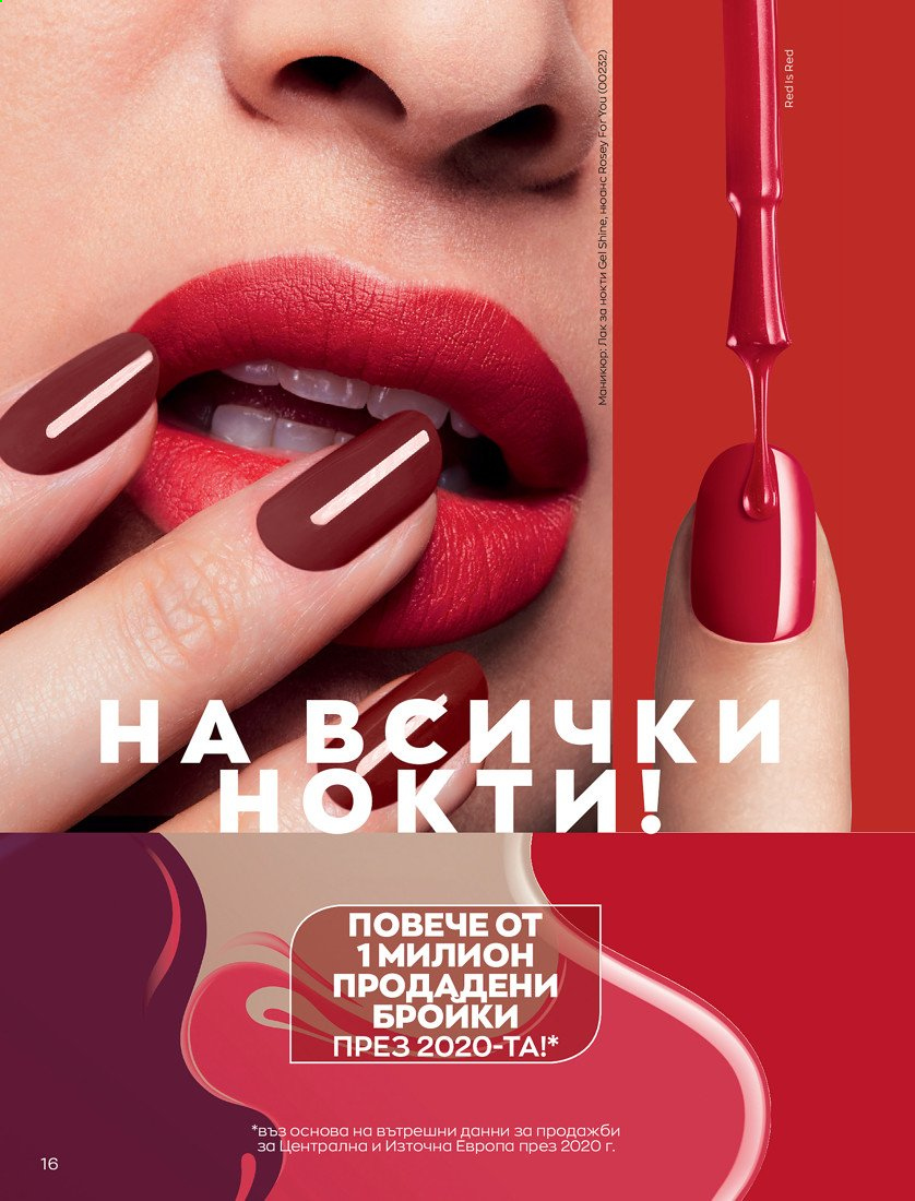 Брошура на Avon - 01.04.2021 - 30.04.2021. Страница 20