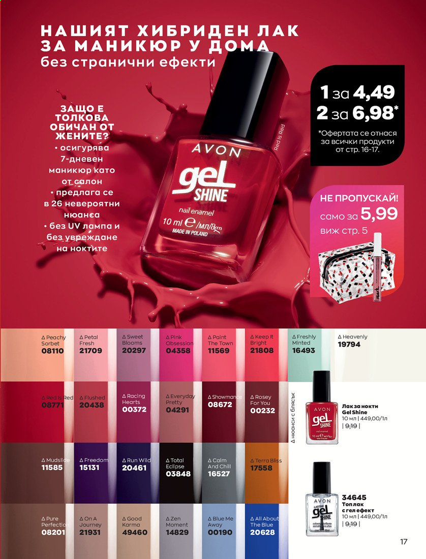 Брошура на Avon - 01.04.2021 - 30.04.2021. Страница 21