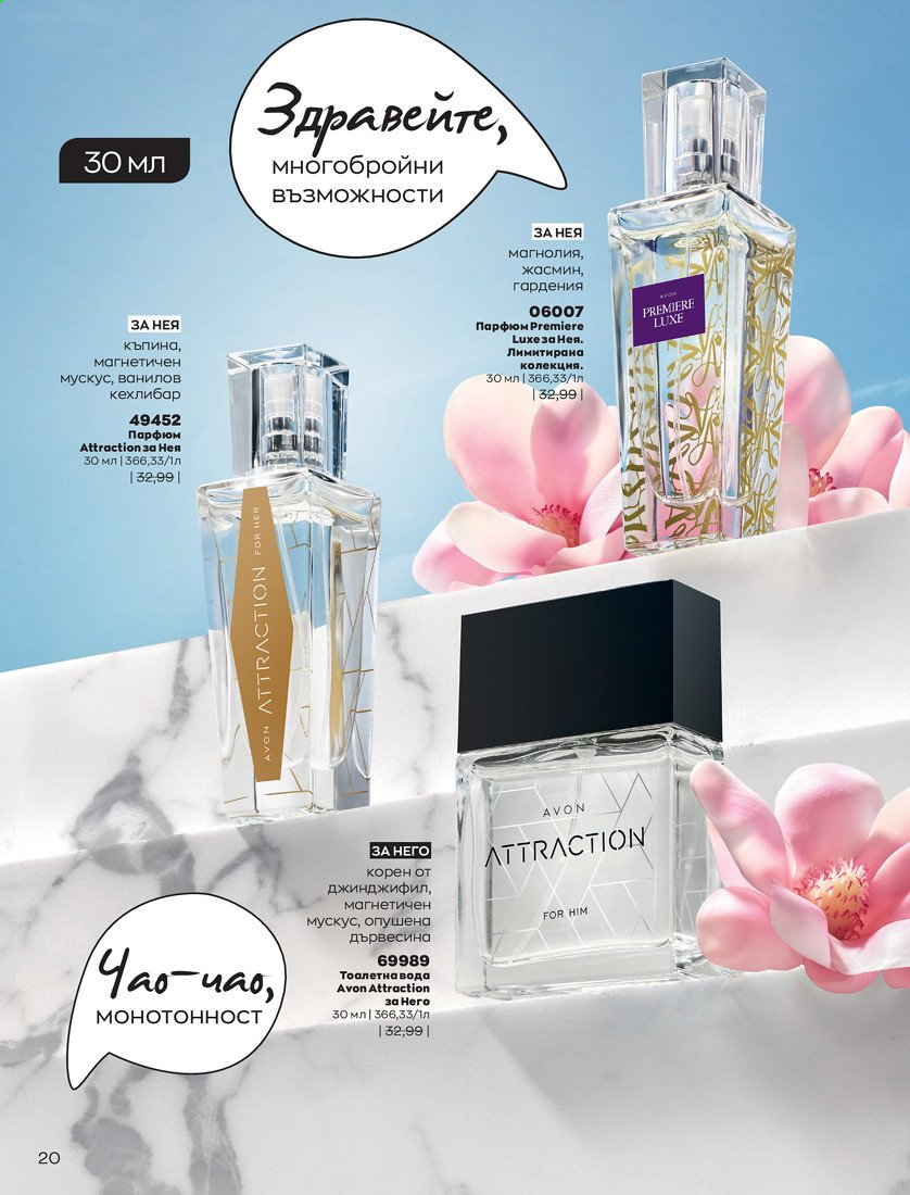 Брошура на Avon - 01.04.2021 - 30.04.2021. Страница 24
