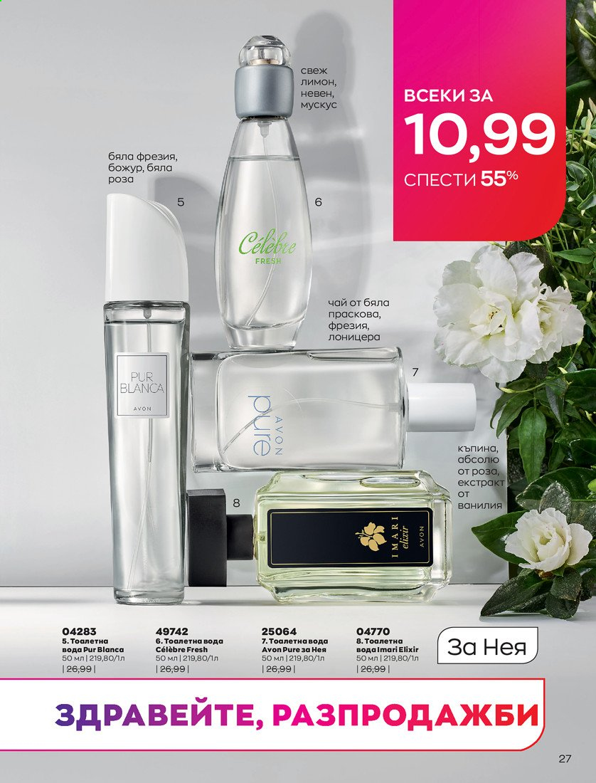 Брошура на Avon - 01.04.2021 - 30.04.2021. Страница 31