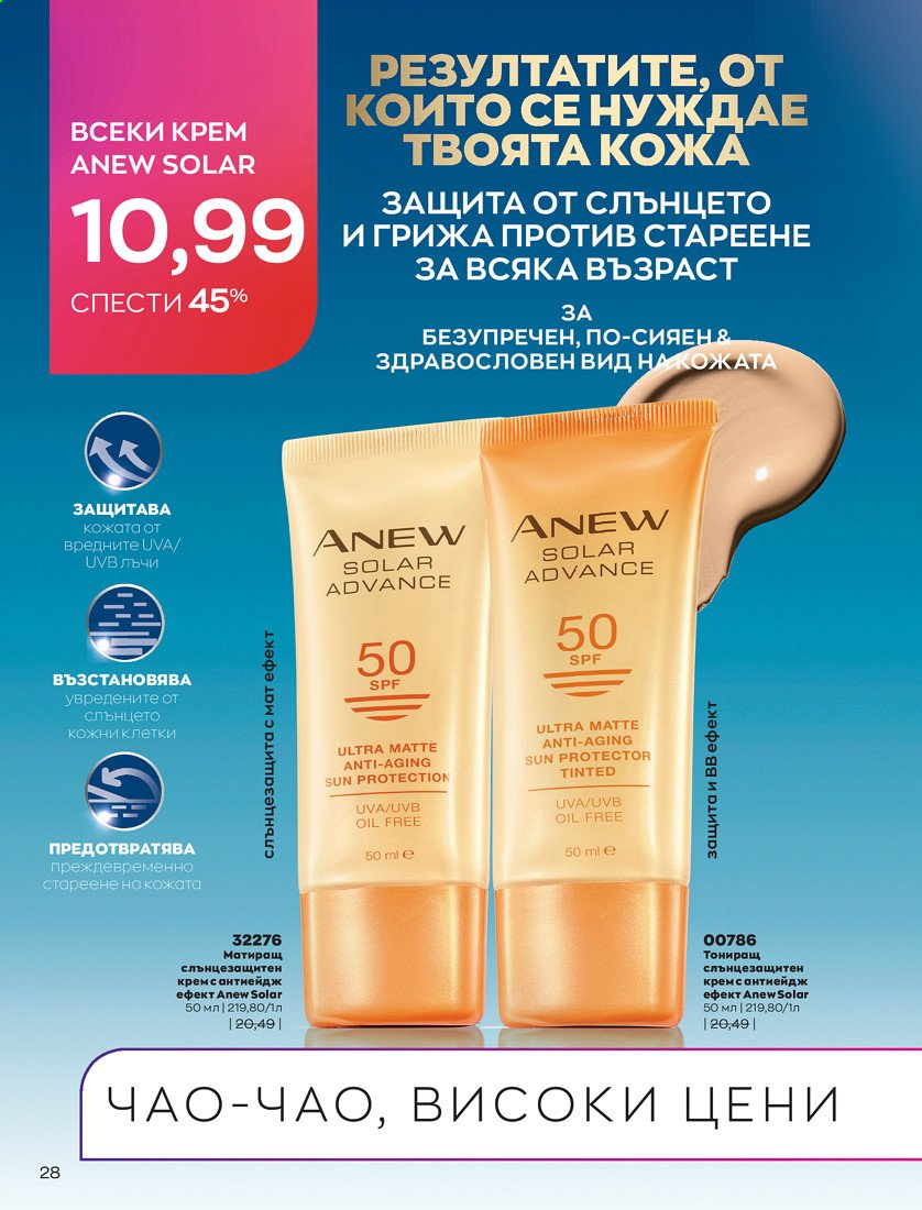 Брошура на Avon - 01.04.2021 - 30.04.2021. Страница 32