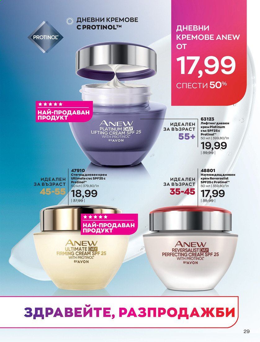Брошура на Avon - 01.04.2021 - 30.04.2021. Страница 33