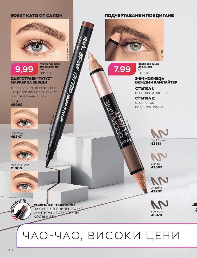 Брошура на Avon - 01.04.2021 - 30.04.2021. Страница 34