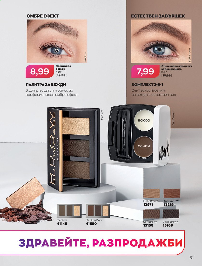 Брошура на Avon - 01.04.2021 - 30.04.2021. Страница 35