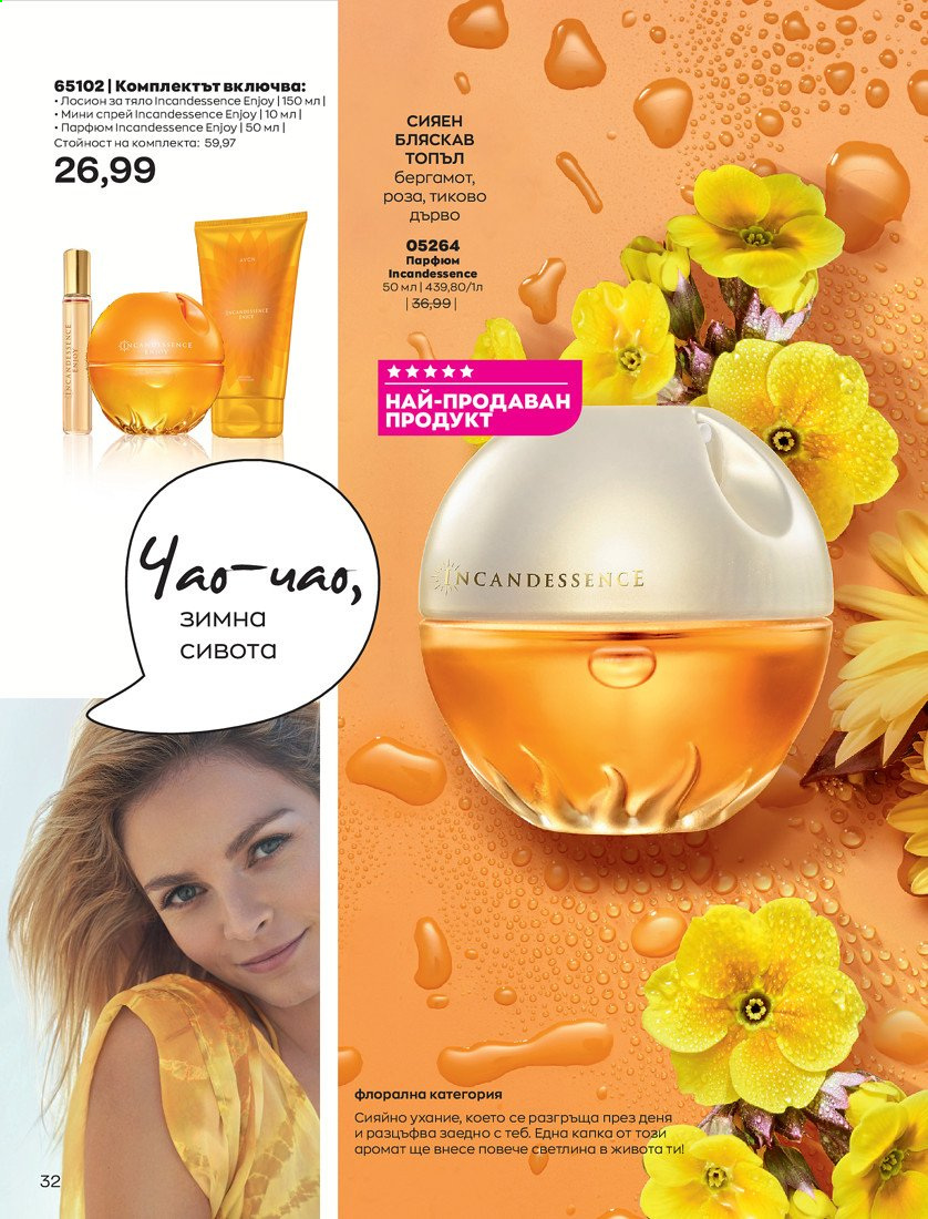 Брошура на Avon - 01.04.2021 - 30.04.2021. Страница 36