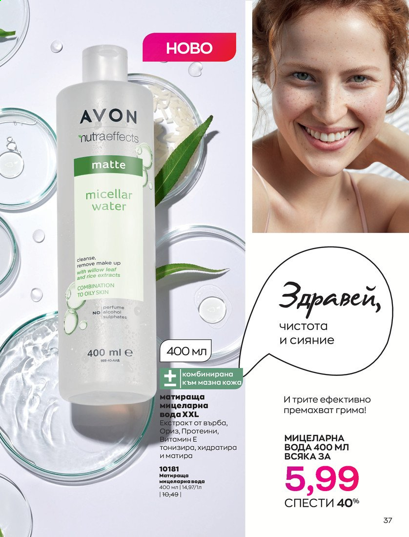 Брошура на Avon - 01.04.2021 - 30.04.2021. Страница 41