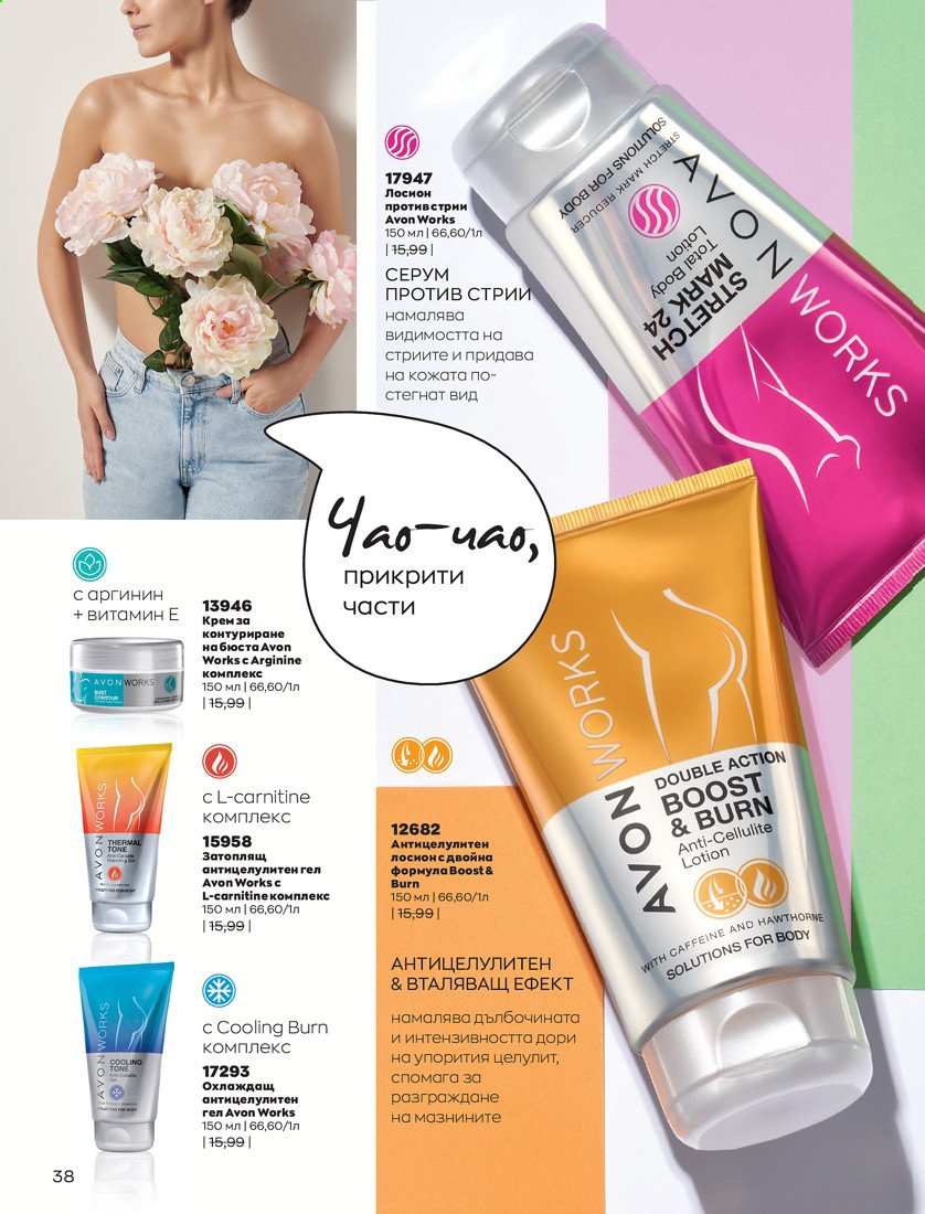Брошура на Avon - 01.04.2021 - 30.04.2021. Страница 42