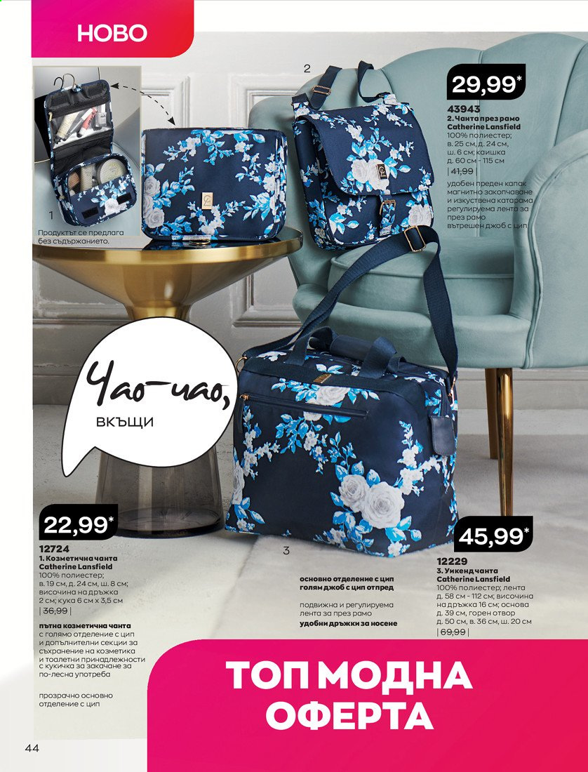 Брошура на Avon - 01.04.2021 - 30.04.2021. Страница 48