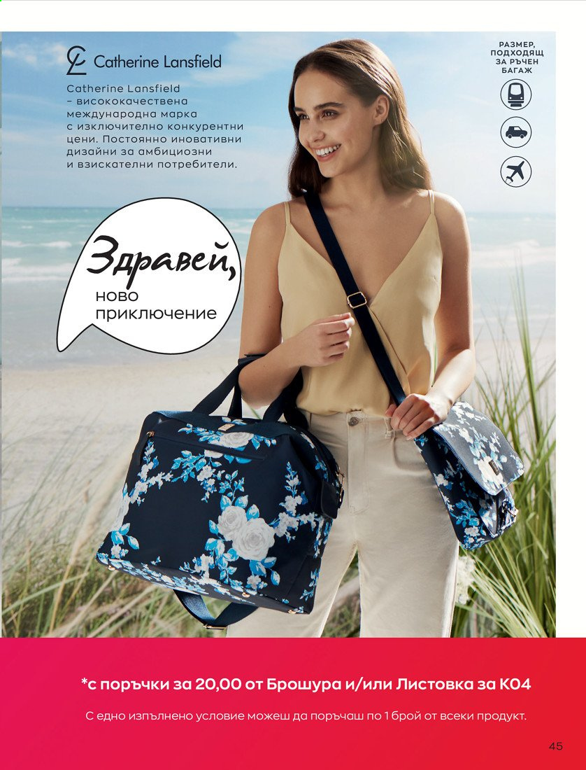Брошура на Avon - 01.04.2021 - 30.04.2021. Страница 49