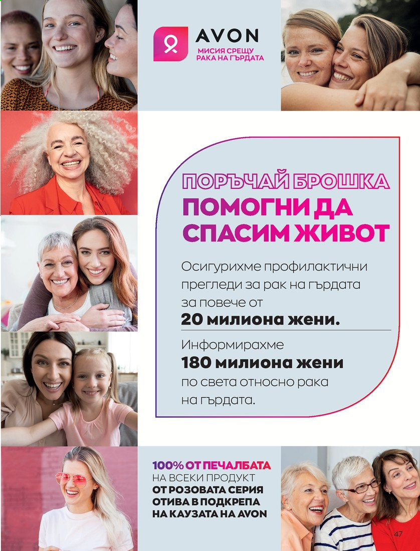 Брошура на Avon - 01.04.2021 - 30.04.2021. Страница 51