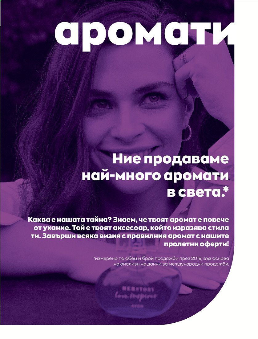 Брошура на Avon - 01.04.2021 - 30.04.2021. Страница 55