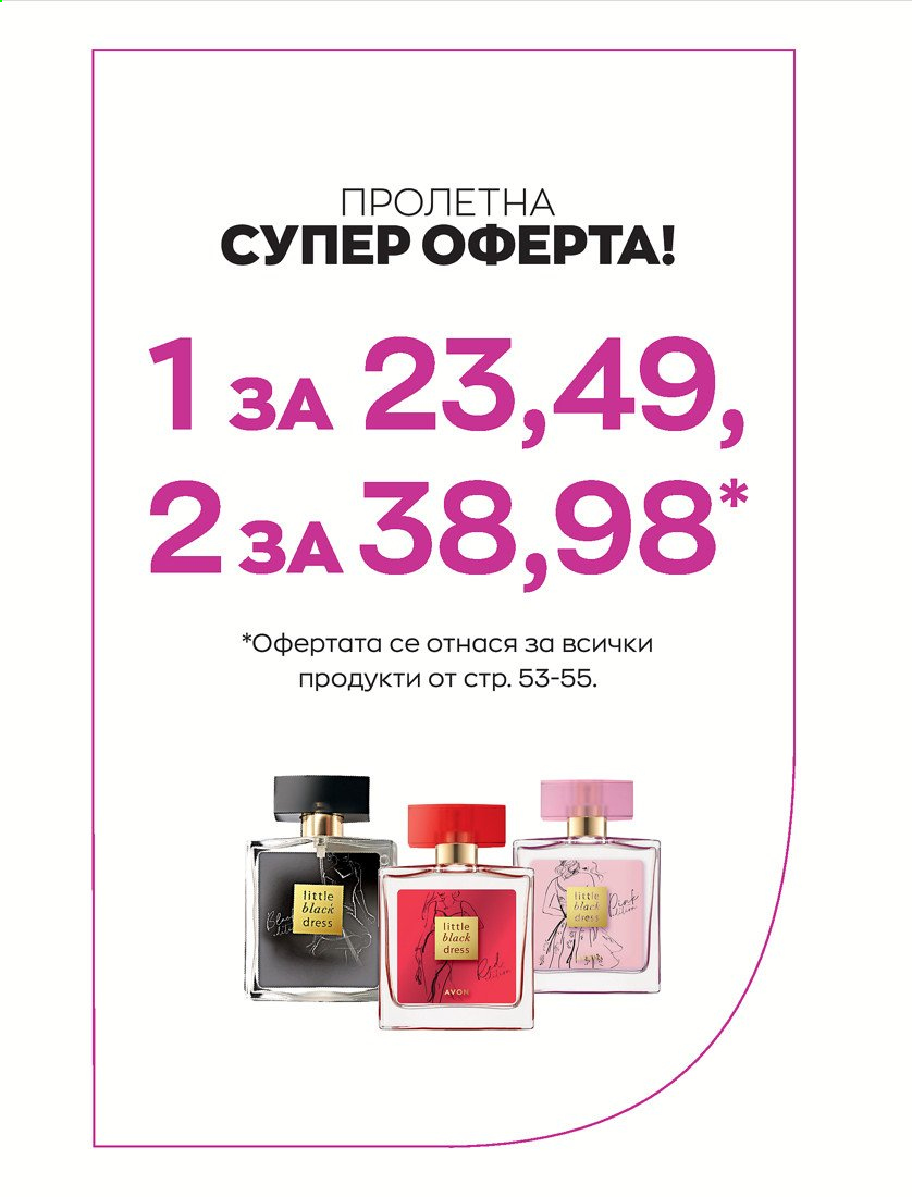 Брошура на Avon - 01.04.2021 - 30.04.2021. Страница 56