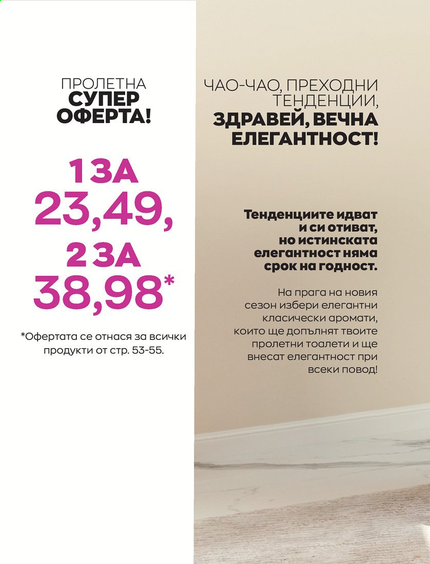 Брошура на Avon - 01.04.2021 - 30.04.2021. Страница 58