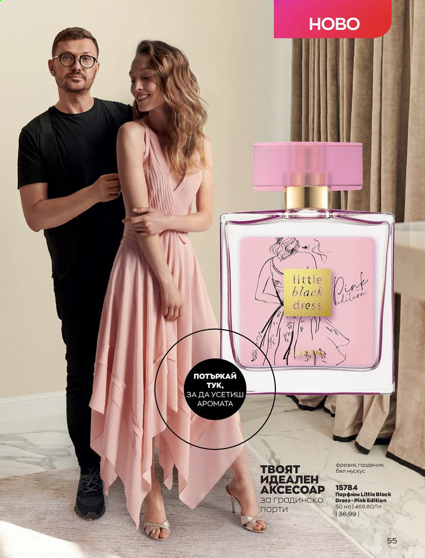 Брошура на Avon - 01.04.2021 - 30.04.2021. Страница 59