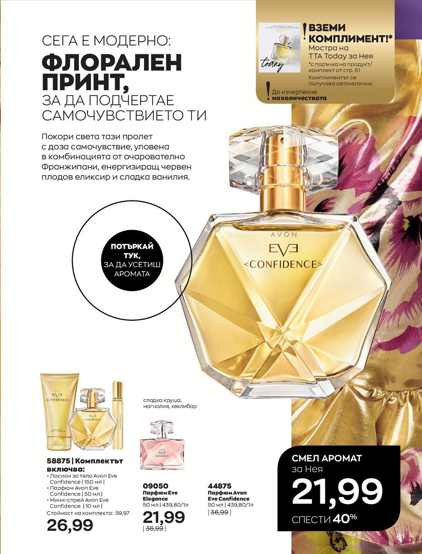 Брошура на Avon - 01.04.2021 - 30.04.2021. Страница 65