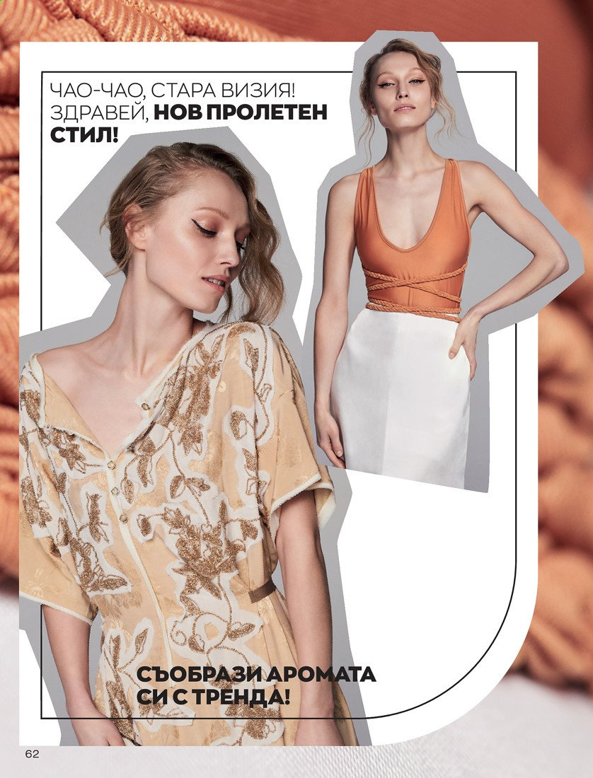 Брошура на Avon - 01.04.2021 - 30.04.2021. Страница 66