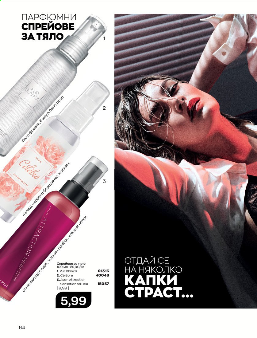 Брошура на Avon - 01.04.2021 - 30.04.2021. Страница 68