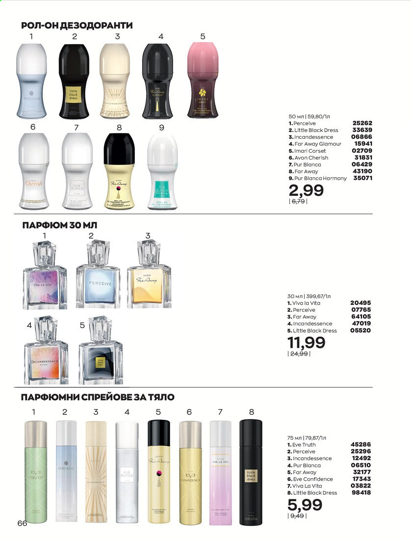 Брошура на Avon - 01.04.2021 - 30.04.2021. Страница 70