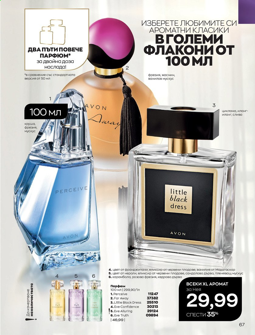 Брошура на Avon - 01.04.2021 - 30.04.2021. Страница 71