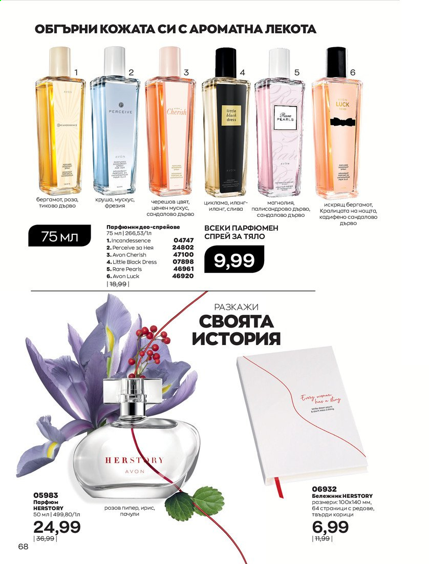Брошура на Avon - 01.04.2021 - 30.04.2021. Страница 72