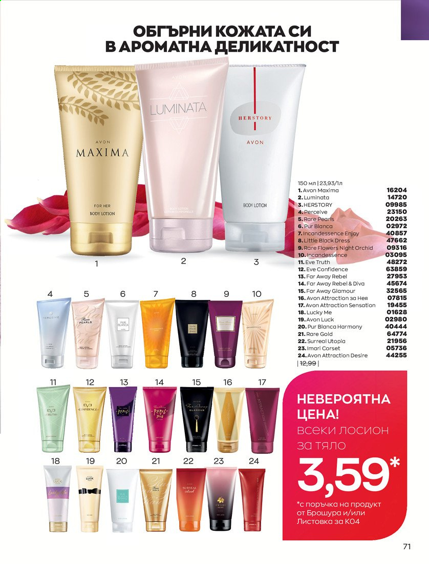Брошура на Avon - 01.04.2021 - 30.04.2021. Страница 75