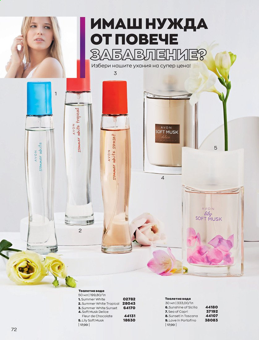 Брошура на Avon - 01.04.2021 - 30.04.2021. Страница 76