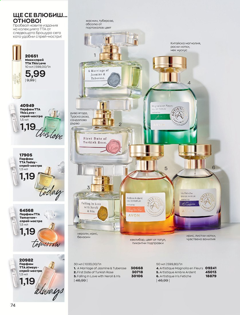 Брошура на Avon - 01.04.2021 - 30.04.2021. Страница 78