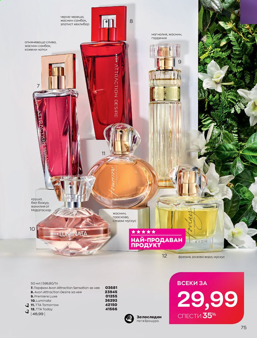 Брошура на Avon - 01.04.2021 - 30.04.2021. Страница 79