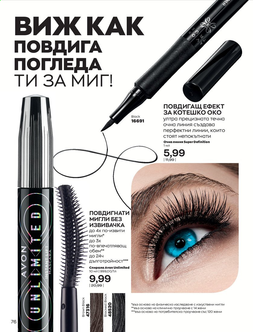 Брошура на Avon - 01.04.2021 - 30.04.2021. Страница 80