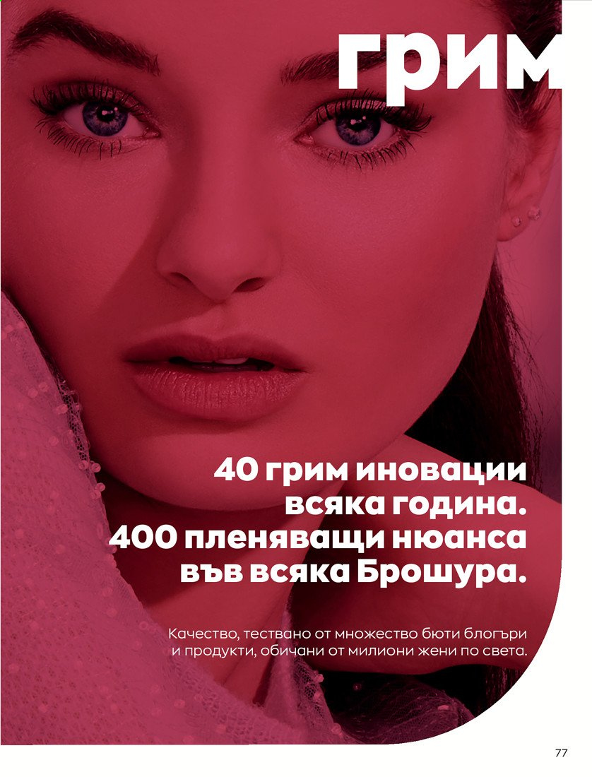 Брошура на Avon - 01.04.2021 - 30.04.2021. Страница 81