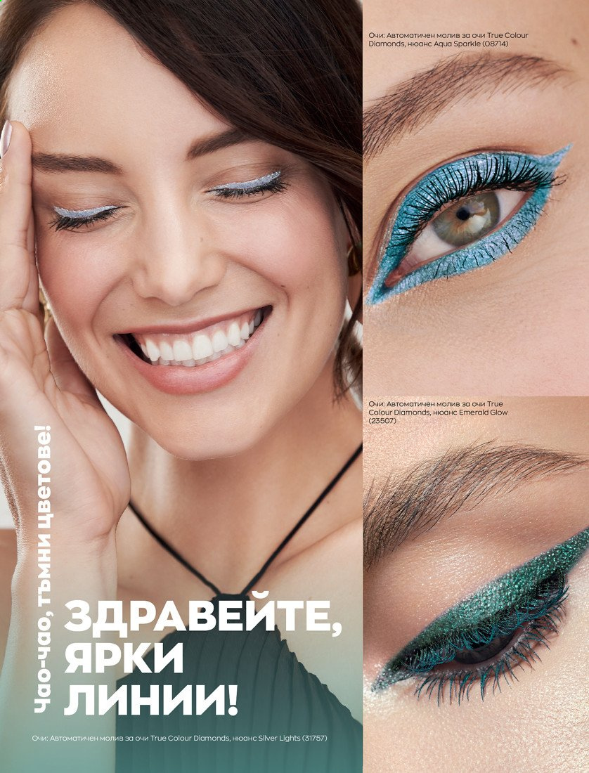 Брошура на Avon - 01.04.2021 - 30.04.2021. Страница 82