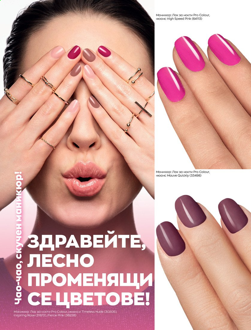 Брошура на Avon - 01.04.2021 - 30.04.2021. Страница 86