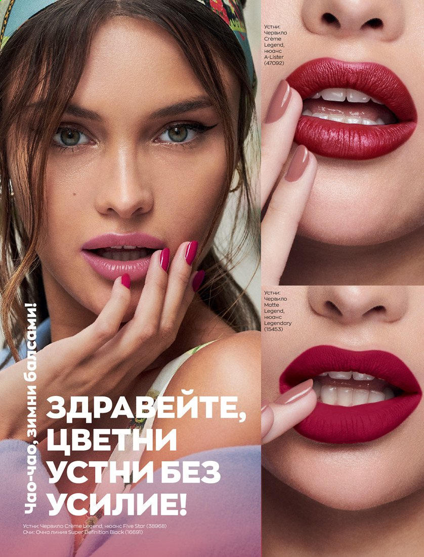 Брошура на Avon - 01.04.2021 - 30.04.2021. Страница 88