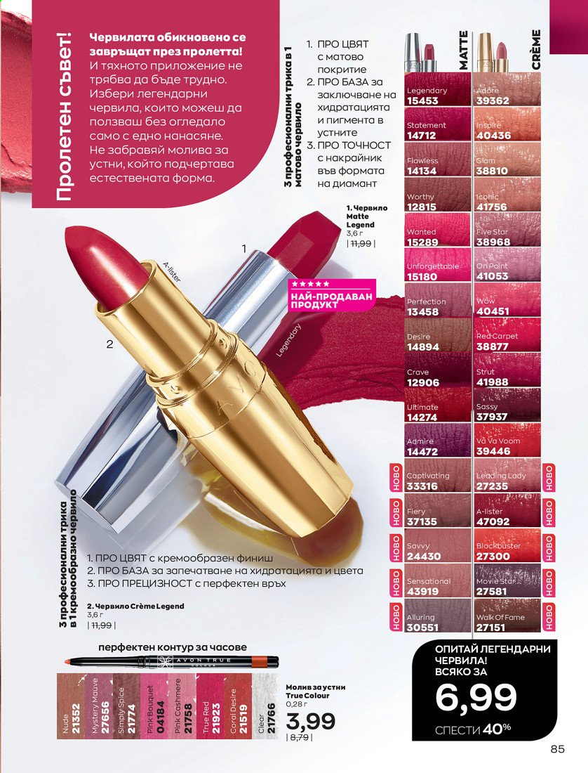 Брошура на Avon - 01.04.2021 - 30.04.2021. Страница 89