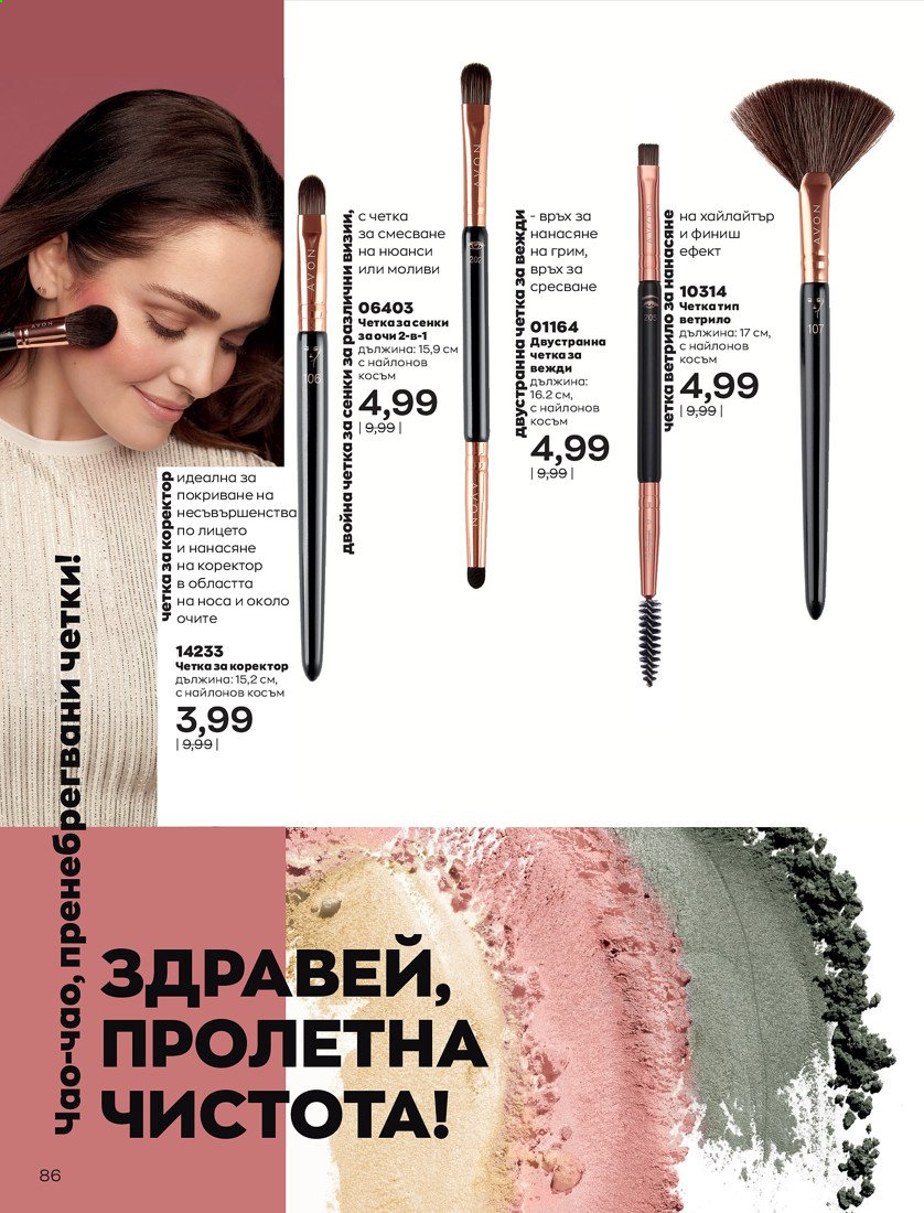 Брошура на Avon - 01.04.2021 - 30.04.2021. Страница 90