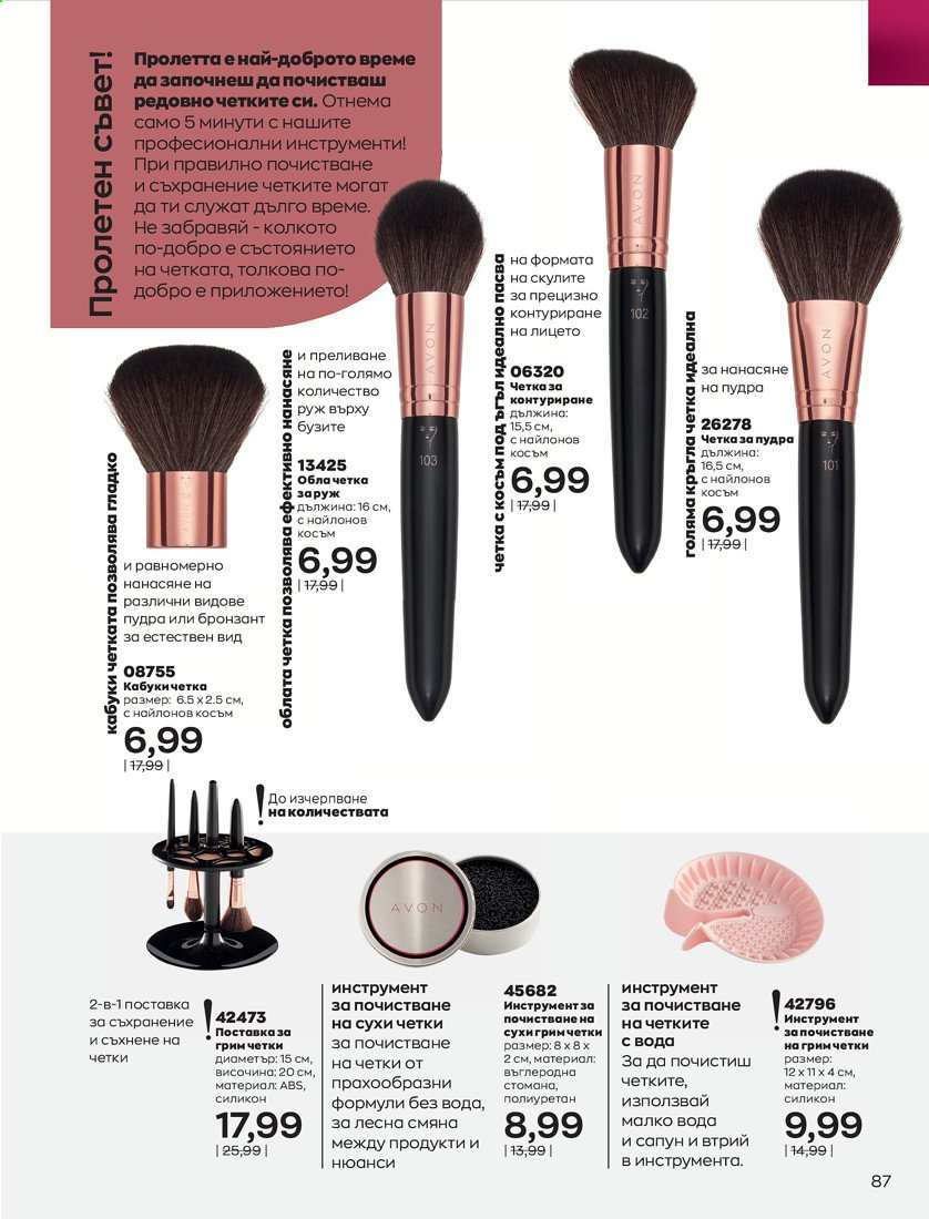 Брошура на Avon - 01.04.2021 - 30.04.2021. Страница 91