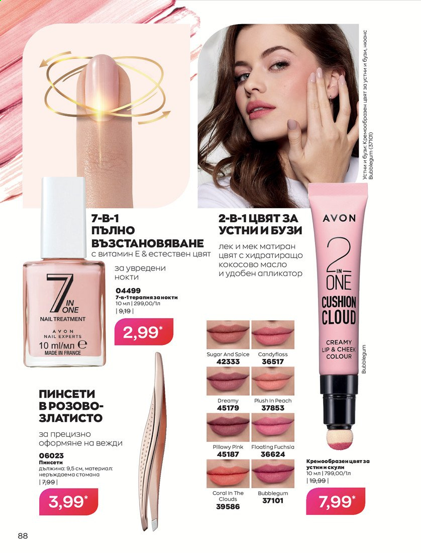 Брошура на Avon - 01.04.2021 - 30.04.2021. Страница 92