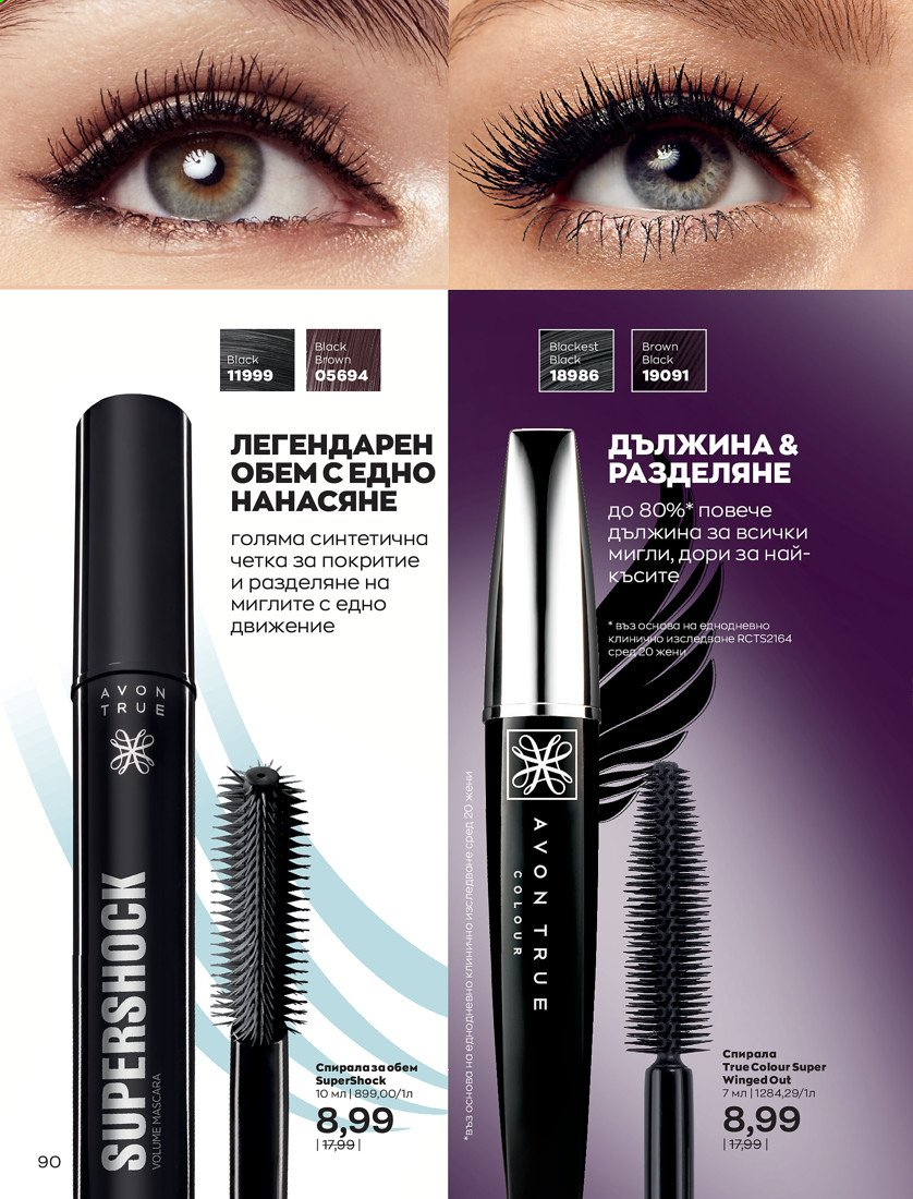 Брошура на Avon - 01.04.2021 - 30.04.2021. Страница 94