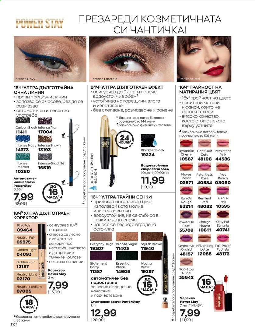 Брошура на Avon - 01.04.2021 - 30.04.2021. Страница 96