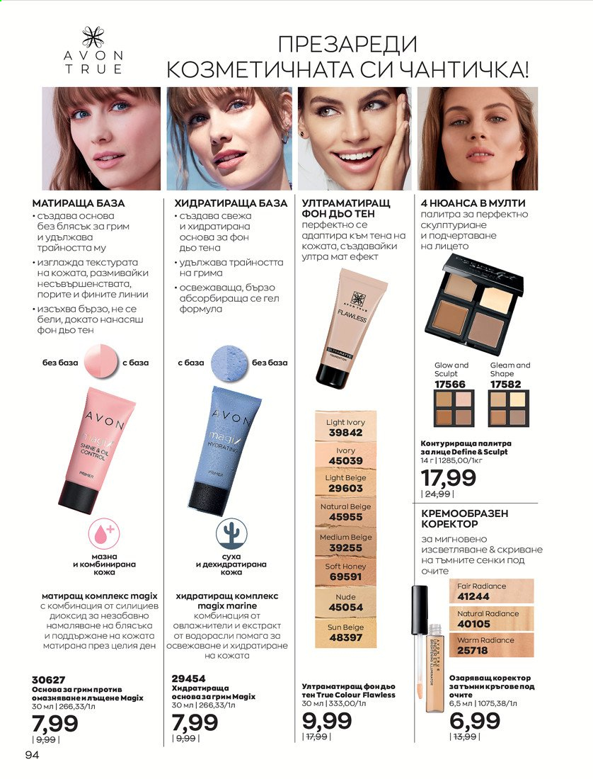 Брошура на Avon - 01.04.2021 - 30.04.2021. Страница 98