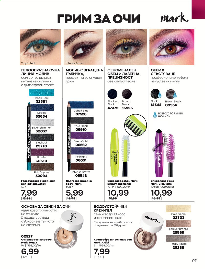 Брошура на Avon - 01.04.2021 - 30.04.2021. Страница 101
