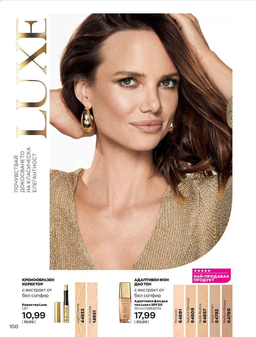 Брошура на Avon - 01.04.2021 - 30.04.2021. Страница 104