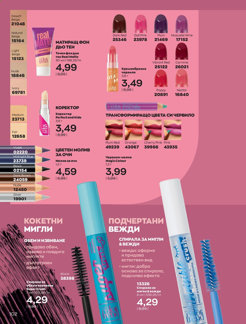 Брошура на Avon - 01.04.2021 - 30.04.2021. Страница 106